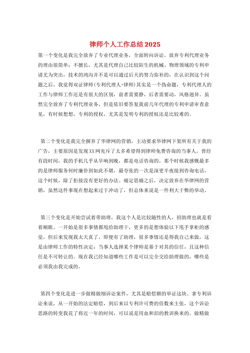 律师个人工作总结2025_第1页