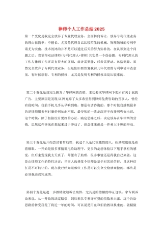 律师个人工作总结2025