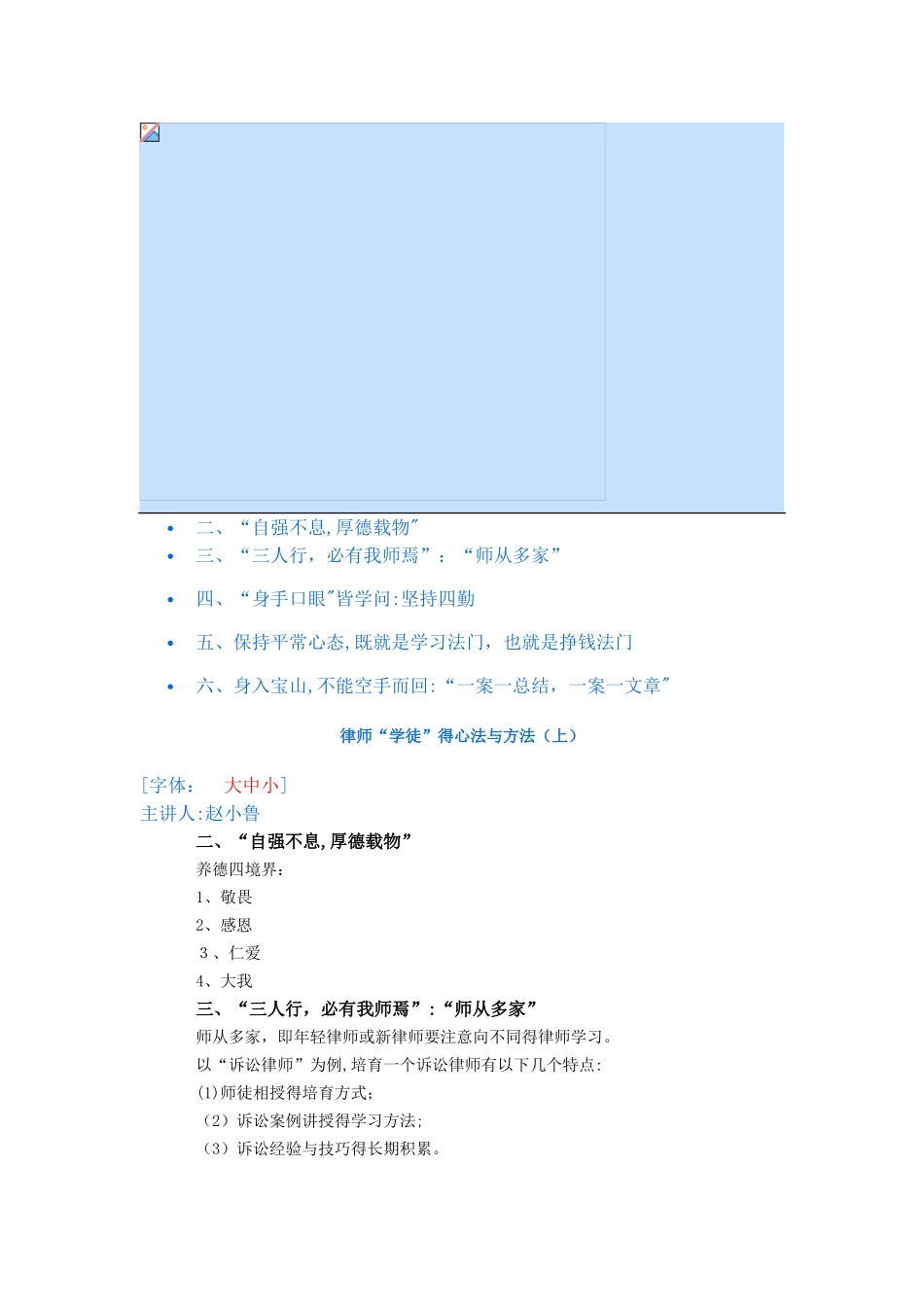 律师“学徒”的心法与方法_第1页