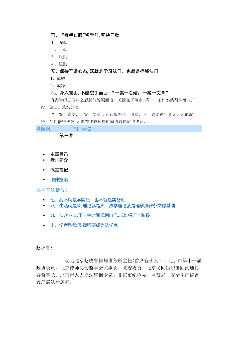 律师“学徒”的心法与方法_第2页