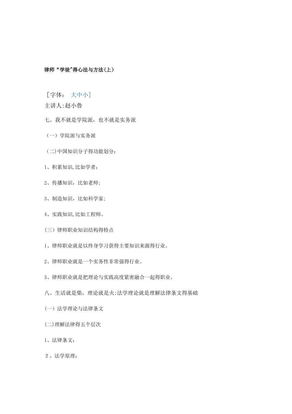 律师“学徒”的心法与方法_第3页