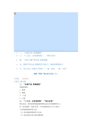 律师“学徒”的心法与方法