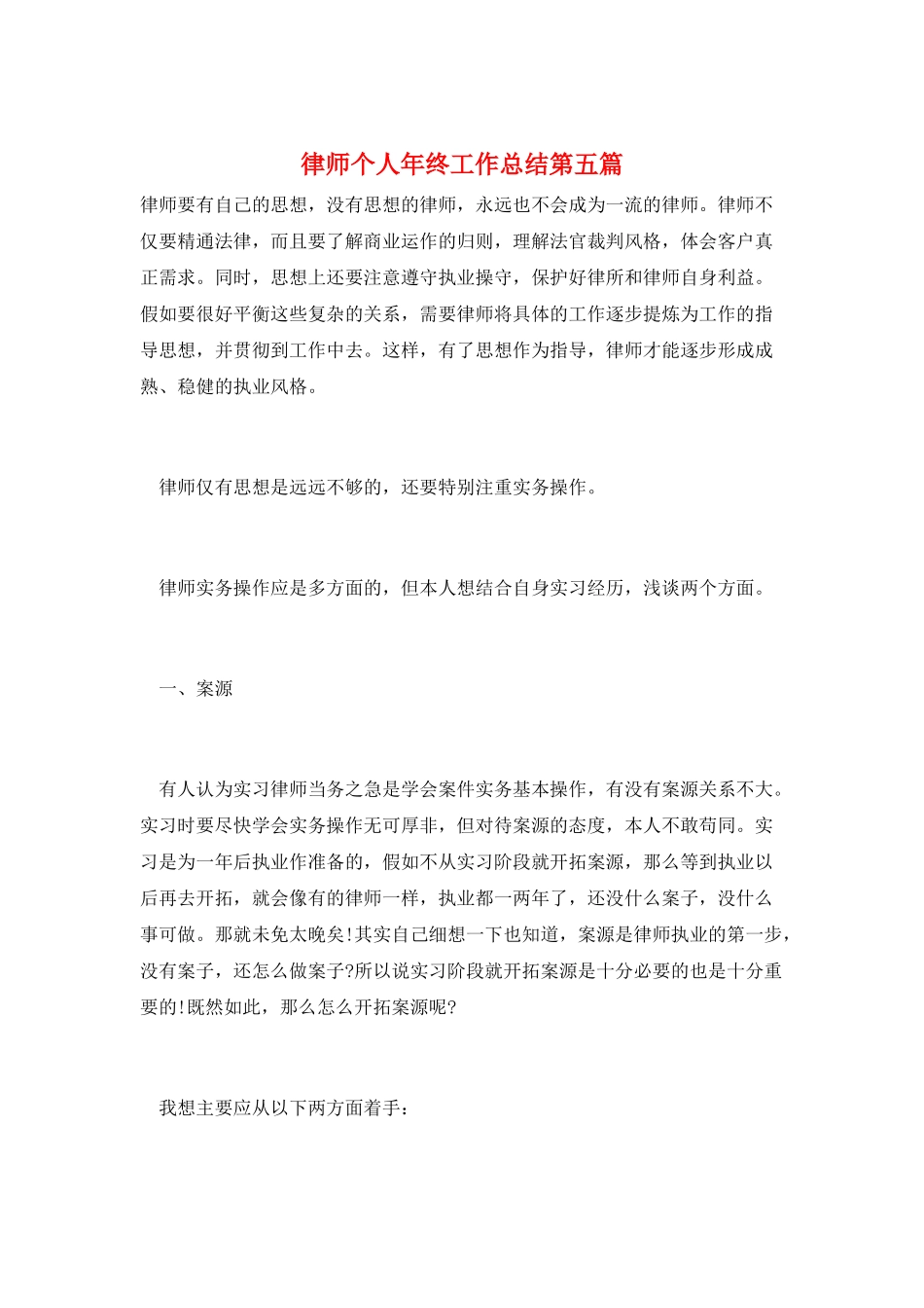 律师个人年终工作总结第五篇_第1页