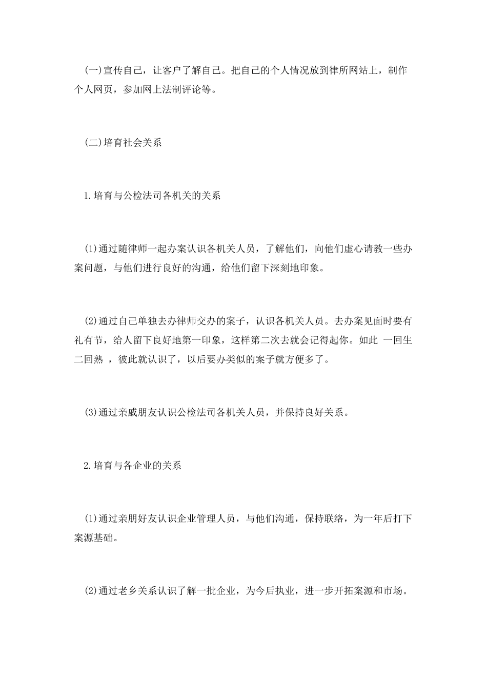 律师个人年终工作总结第五篇_第2页