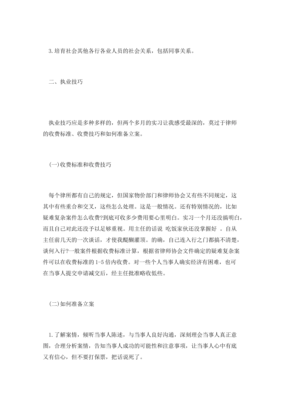 律师个人年终工作总结第五篇_第3页