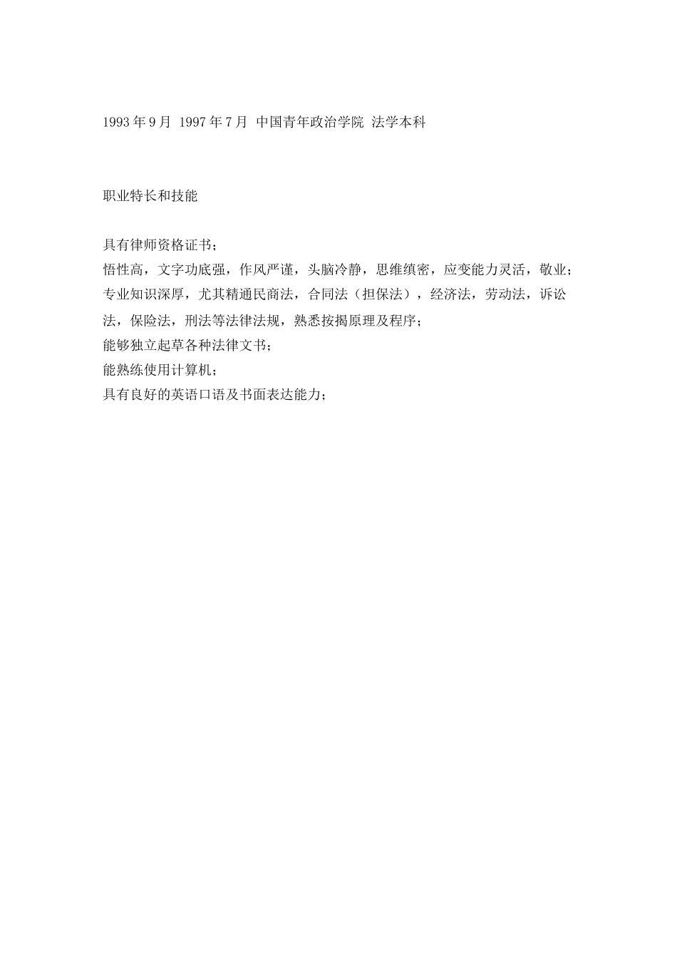 律师中文简历写作_第2页