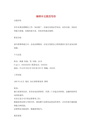 律师中文简历写作