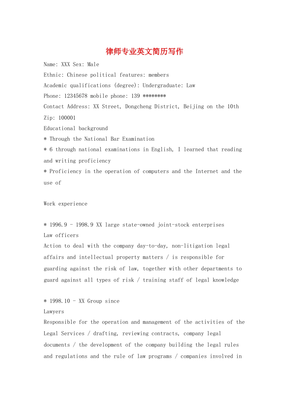 律师专业英文简历写作_第1页