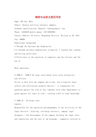 律师专业英文简历写作
