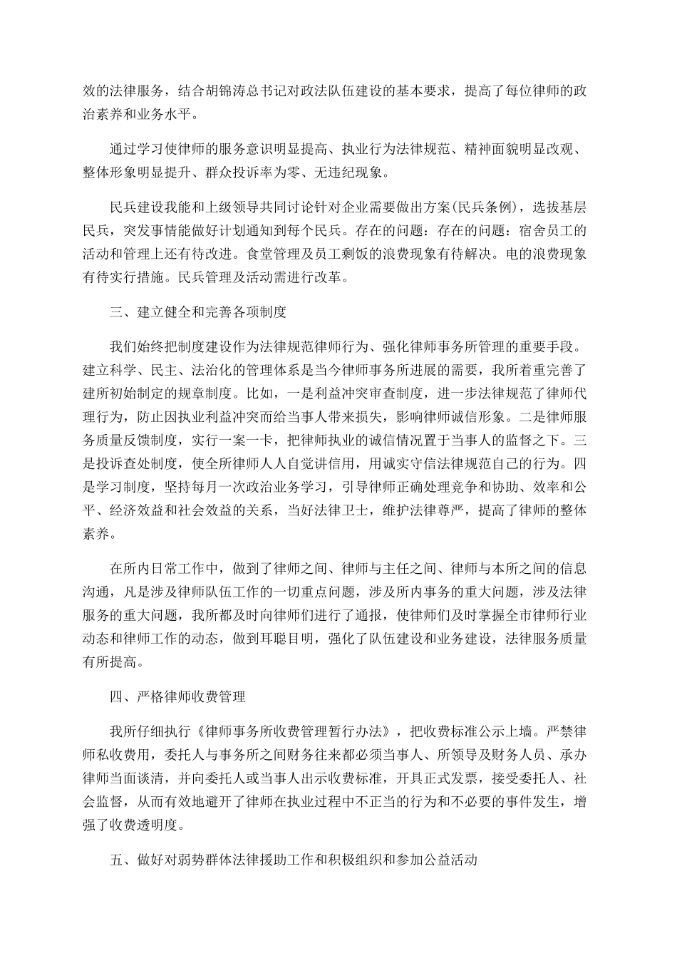 律师事务所内勤的年终工作总结_第2页