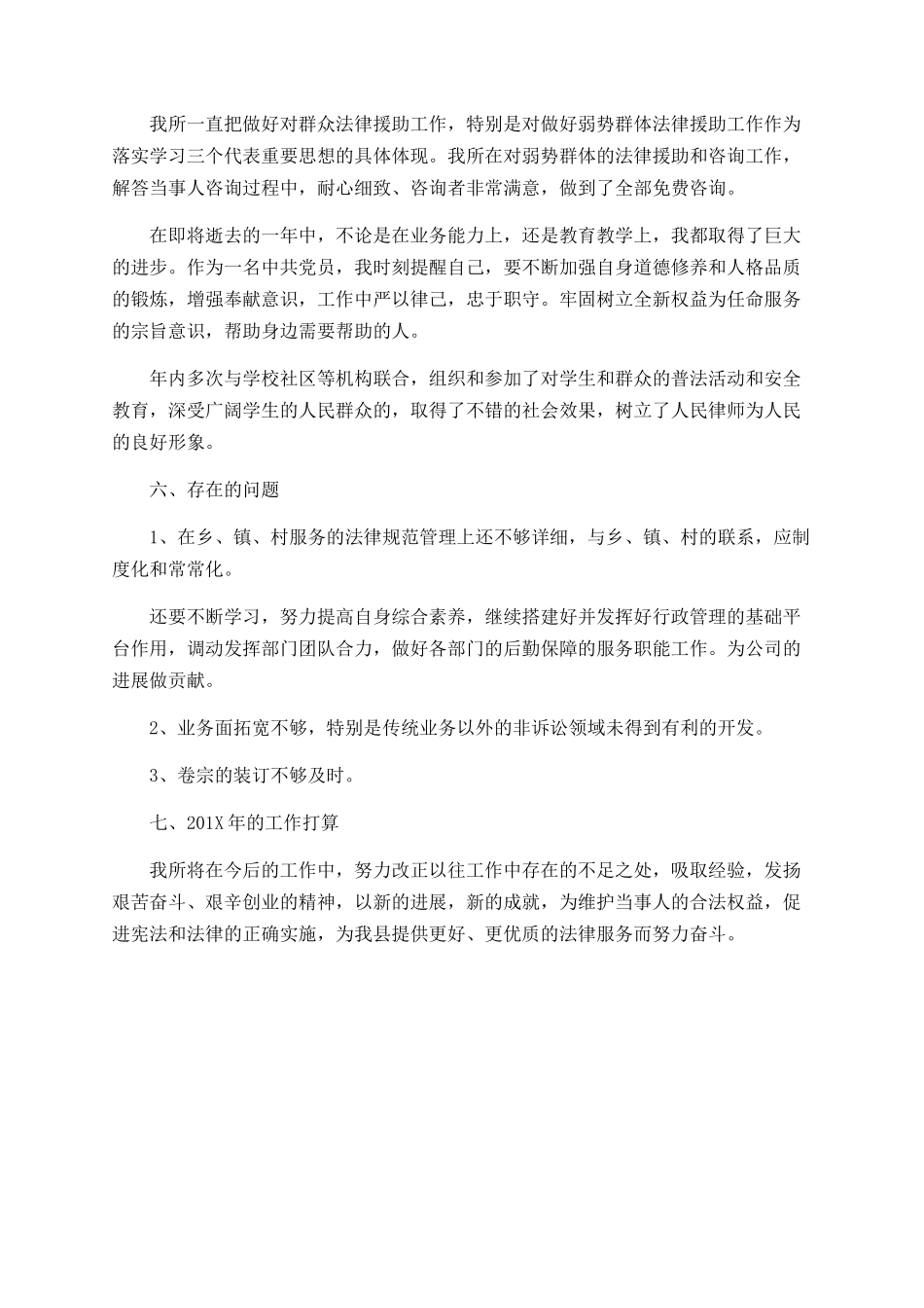 律师事务所内勤的年终工作总结_第3页