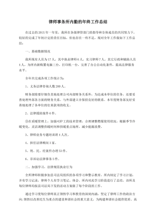 律师事务所内勤的年终工作总结