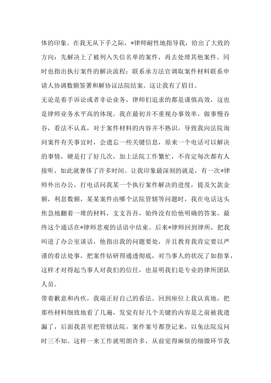 律师事务所实习小结_第2页