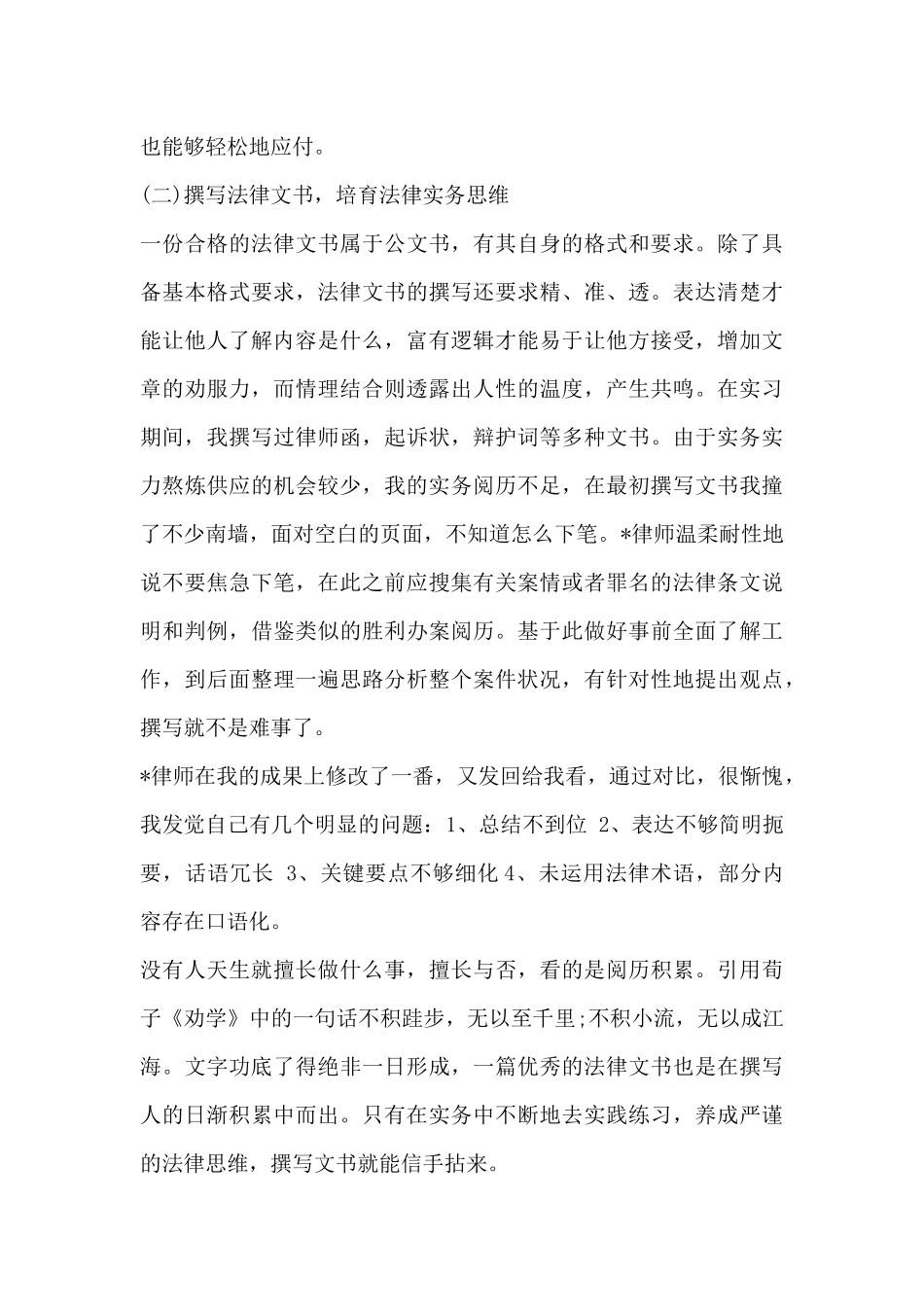 律师事务所实习小结_第3页