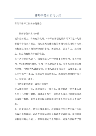 律师事务所实习小结