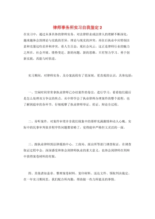 律师事务所实习自我鉴定2