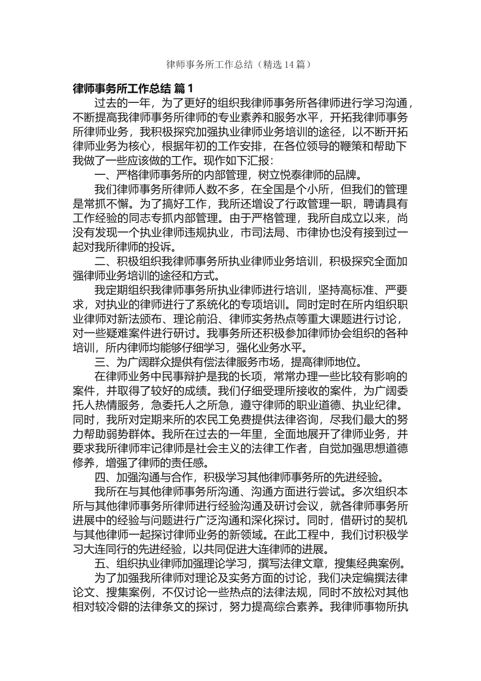 律师事务所工作总结（精选14篇）_第1页