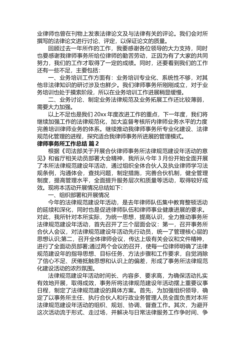 律师事务所工作总结（精选14篇）_第2页