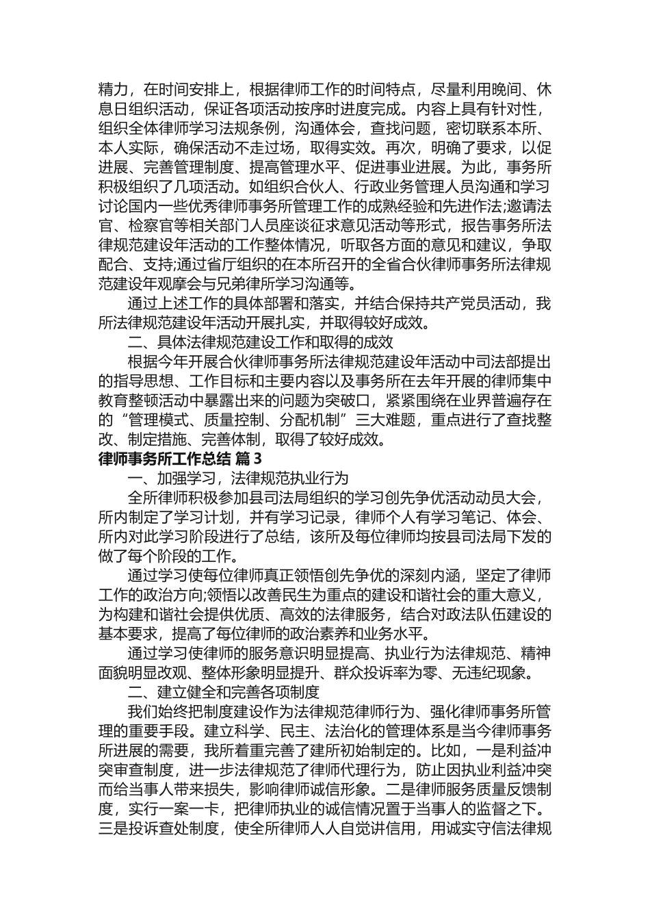 律师事务所工作总结（精选14篇）_第3页