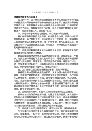 律师事务所工作总结（精选14篇）