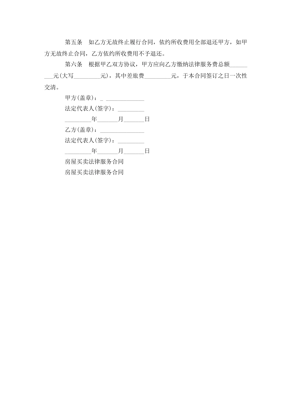 律师事务所房屋买卖法律服务合同范本_第2页