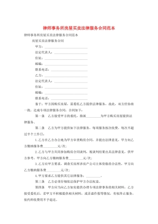 律师事务所房屋买卖法律服务合同范本