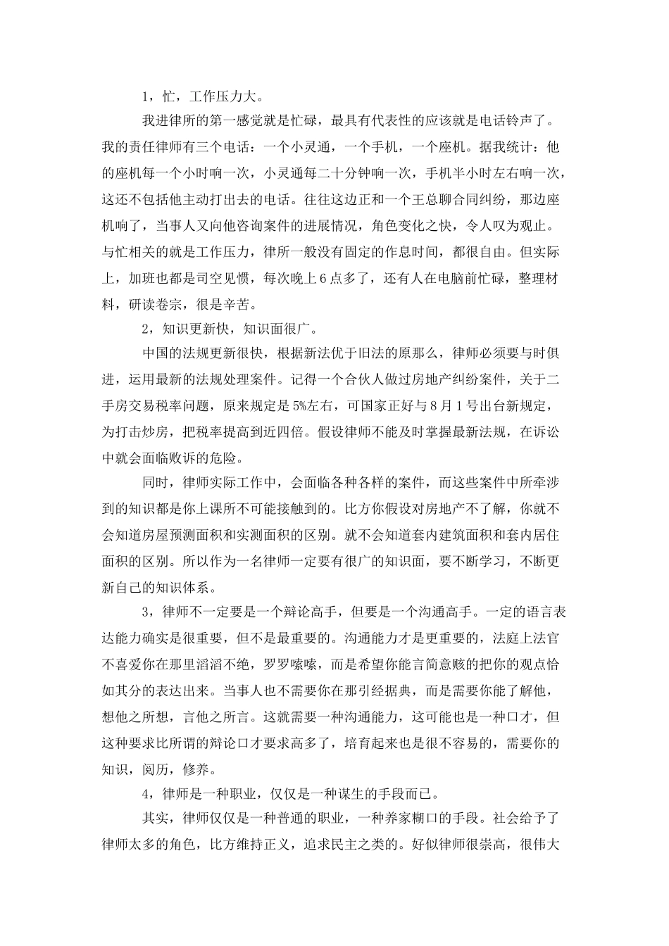 律师事务所实习心得体会_第3页
