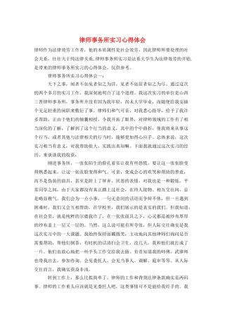 律师事务所实习心得体会