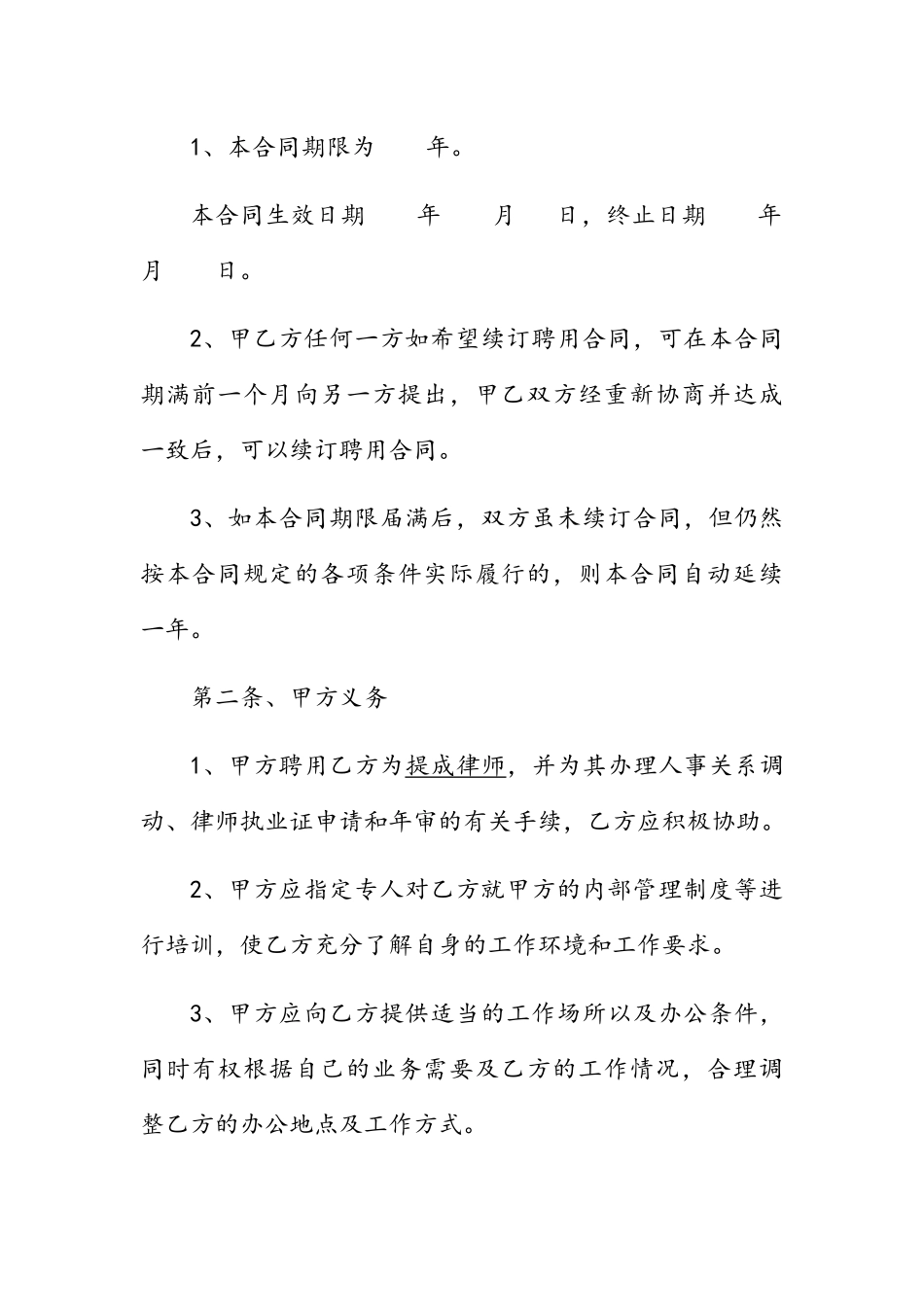 律师事务所提成律师聘用合同 _第2页