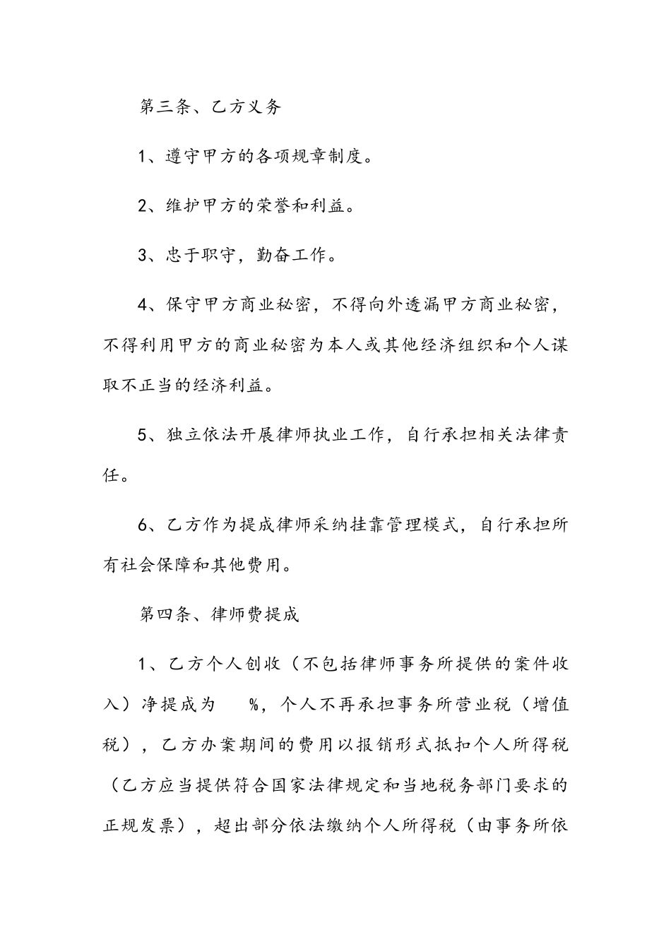 律师事务所提成律师聘用合同 _第3页