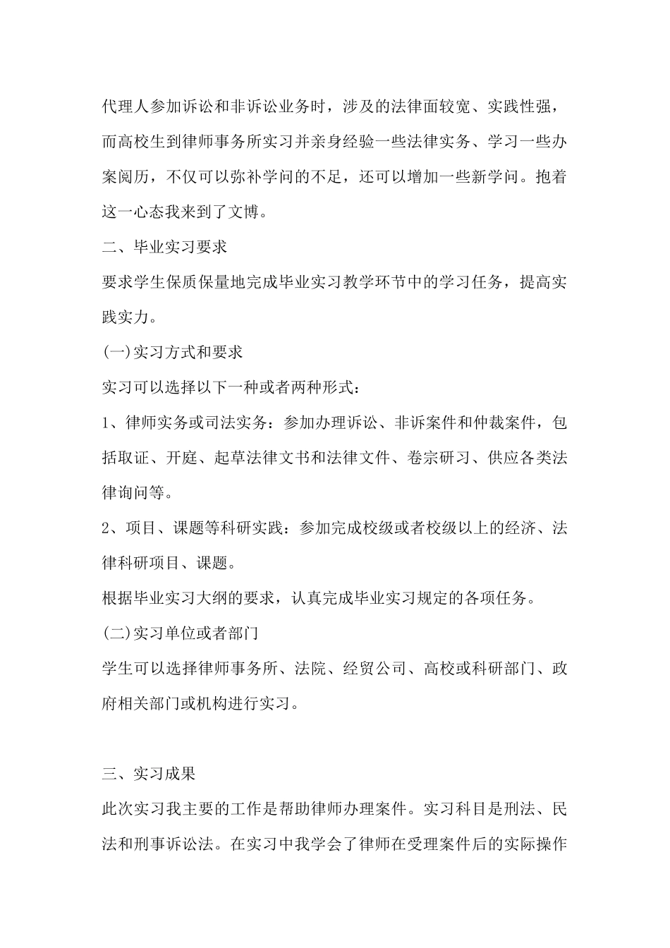 律师事务所实习报告_第2页
