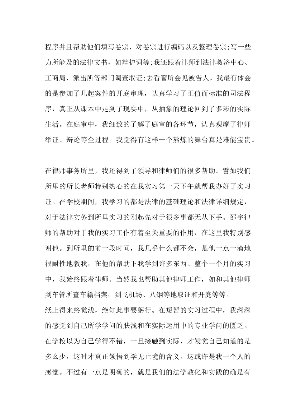 律师事务所实习报告_第3页