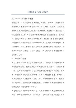 律师事务所实习报告