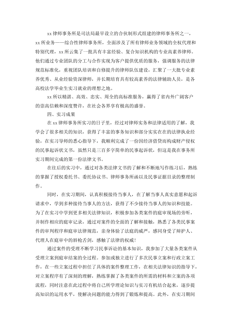 律师事务所实习报告5篇_第2页