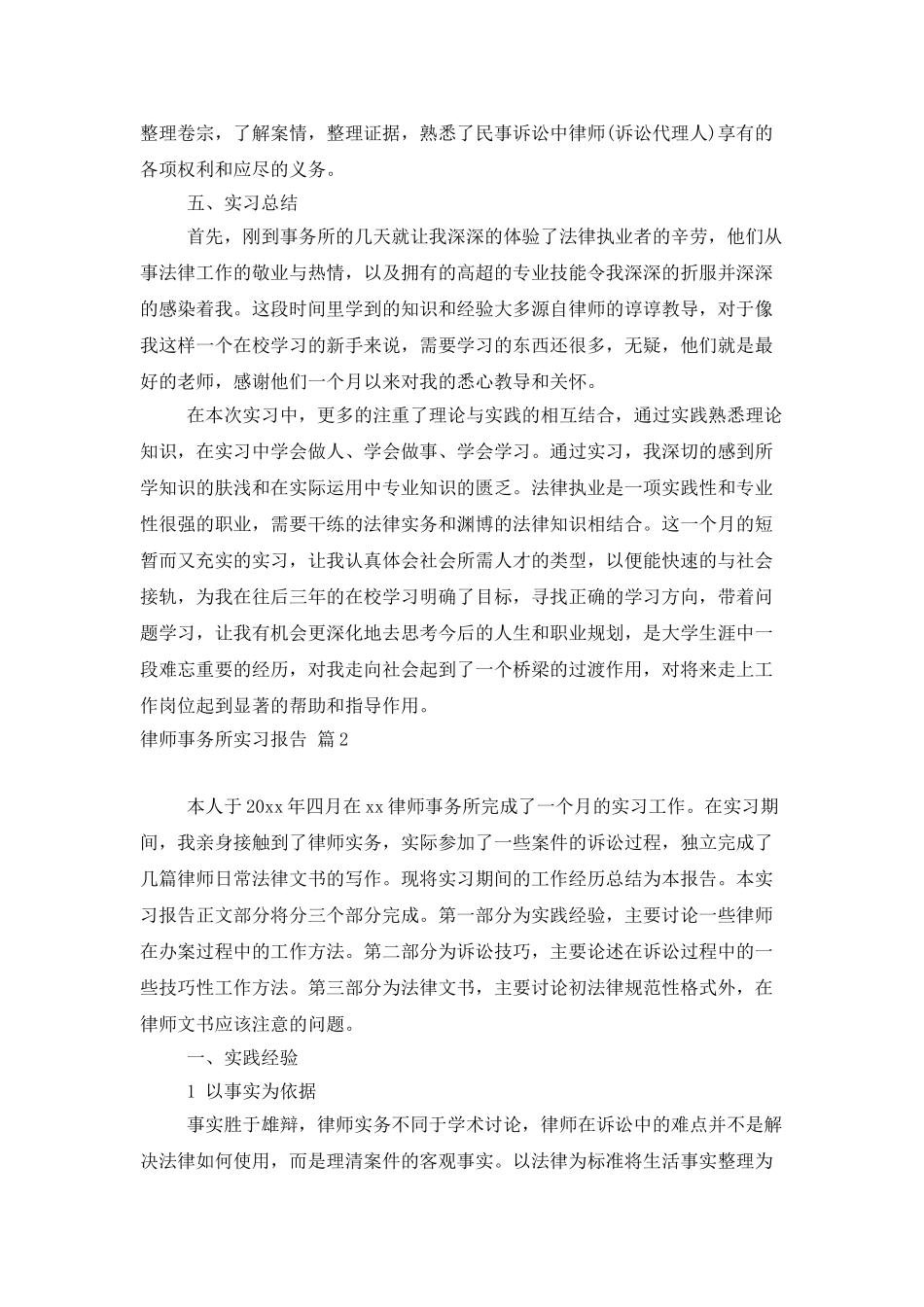 律师事务所实习报告5篇_第3页