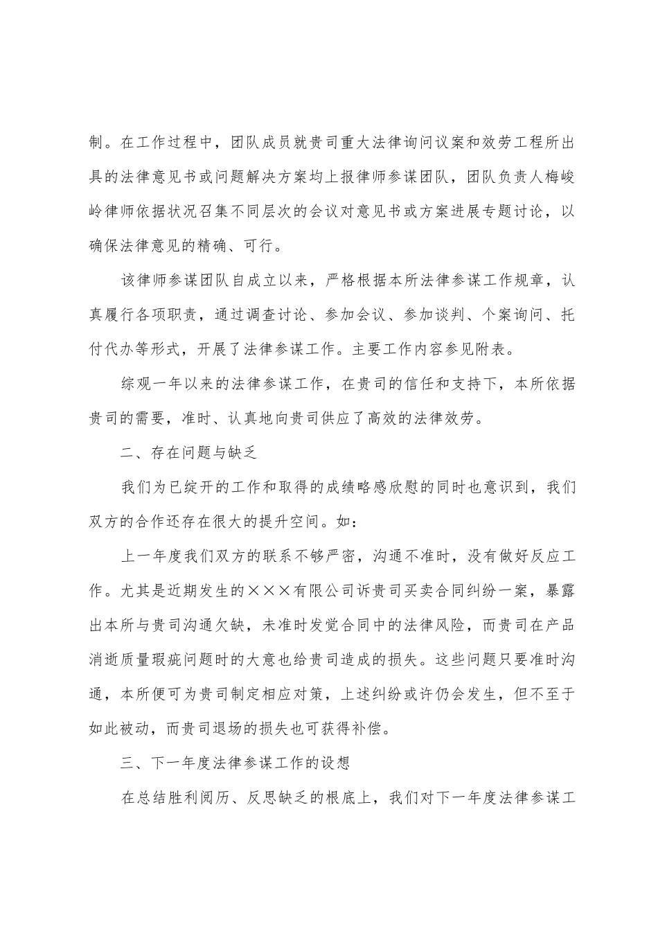 律师事务所法律服务年度工作汇报1_第2页
