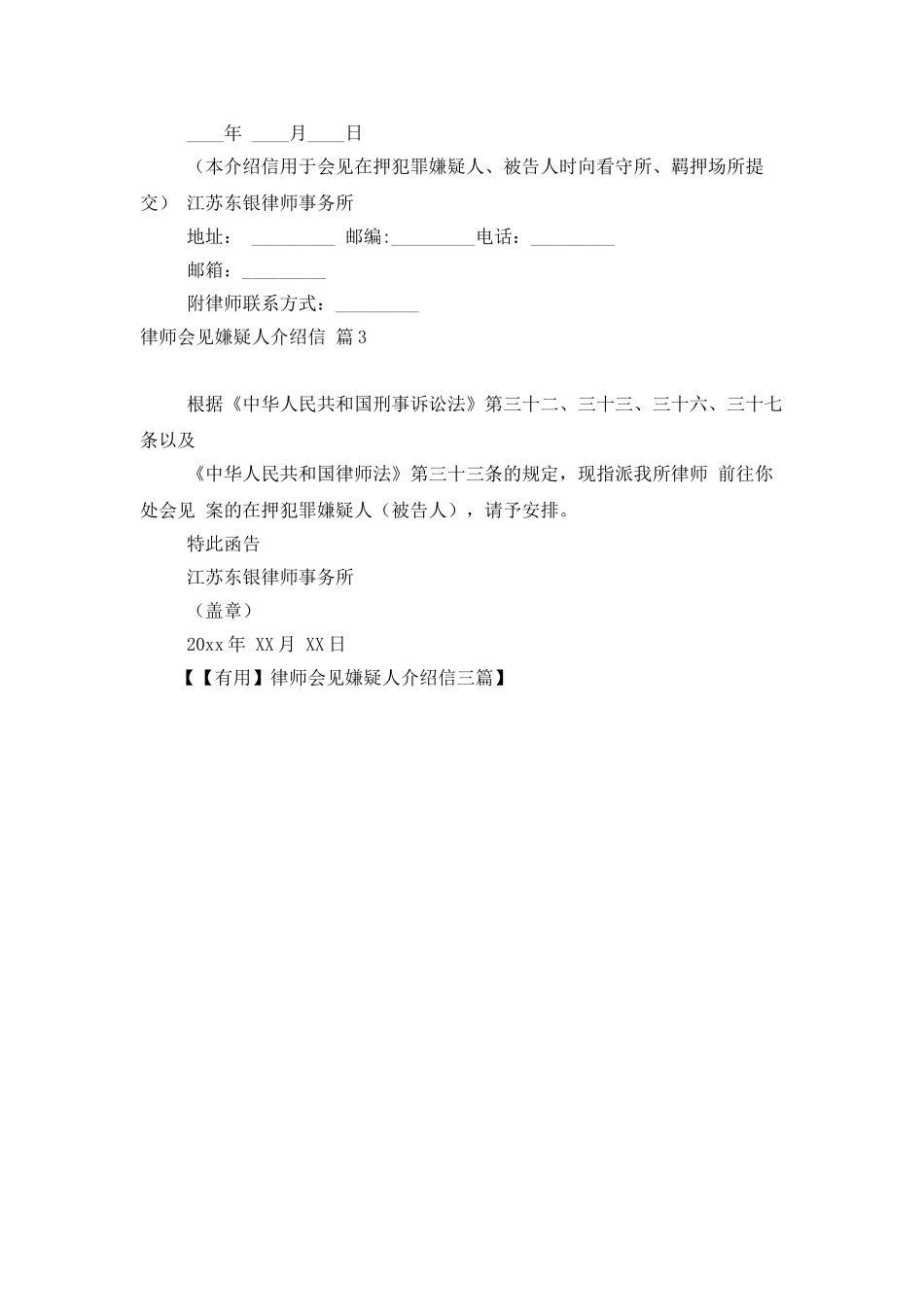 律师会见嫌疑人介绍信三篇_第2页