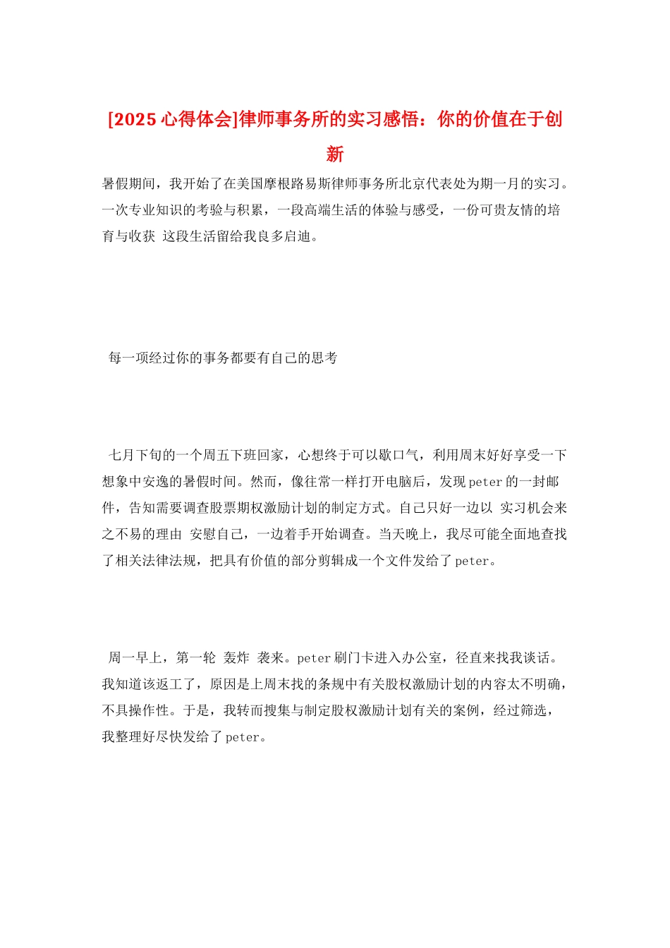 律师事务所的实习感悟：你的价值在于创新_第1页