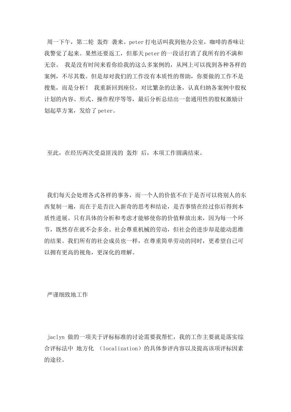 律师事务所的实习感悟：你的价值在于创新_第2页