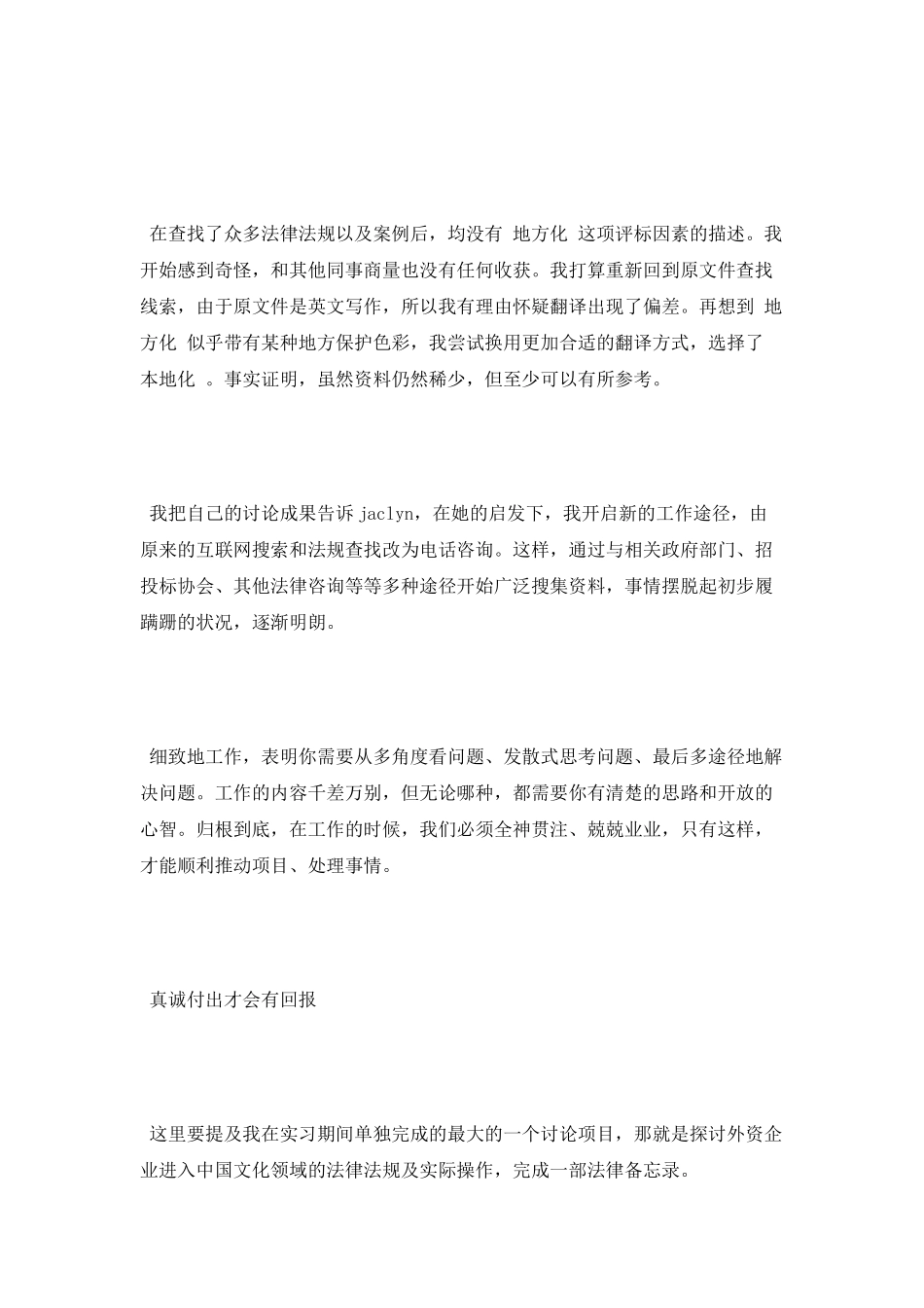 律师事务所的实习感悟：你的价值在于创新_第3页