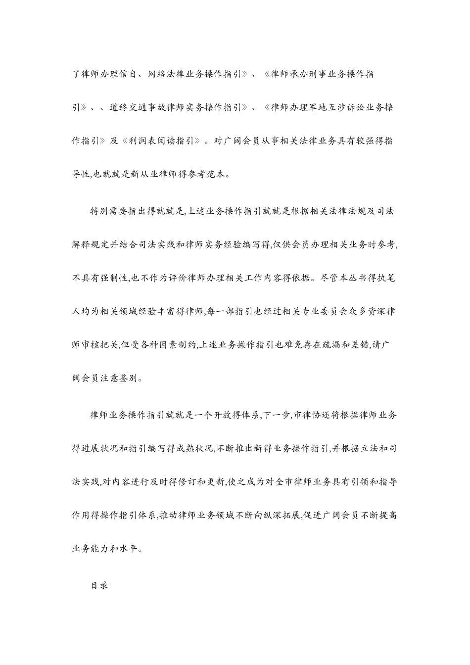 律师办理法律尽职调查业务操作指引_第2页