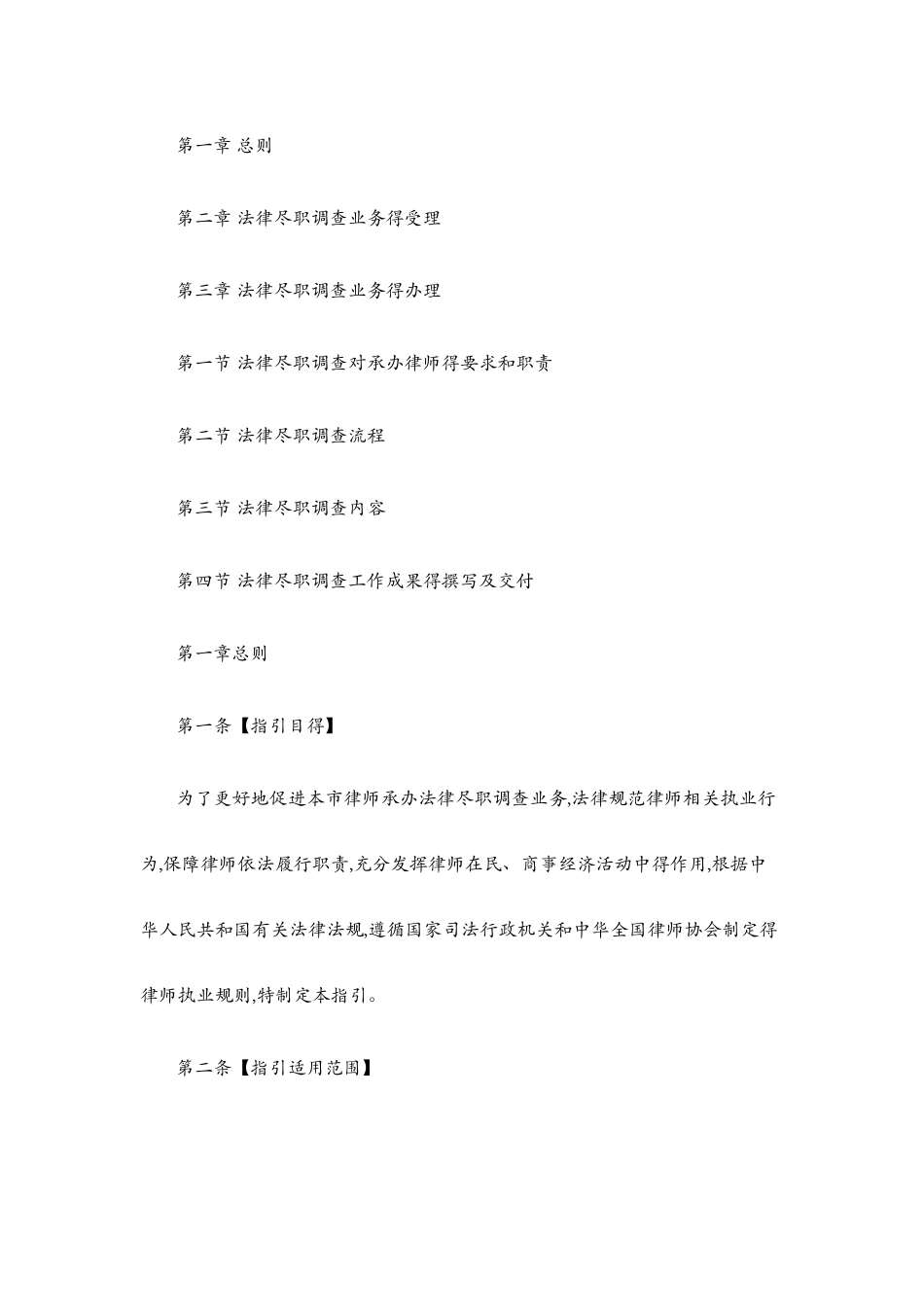律师办理法律尽职调查业务操作指引_第3页