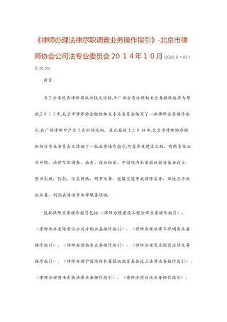 律师办理法律尽职调查业务操作指引