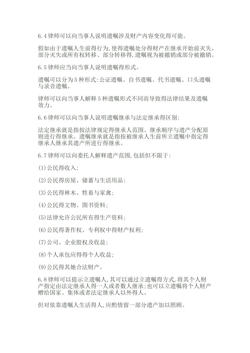 律师办理继承法律业务操作指引_第2页