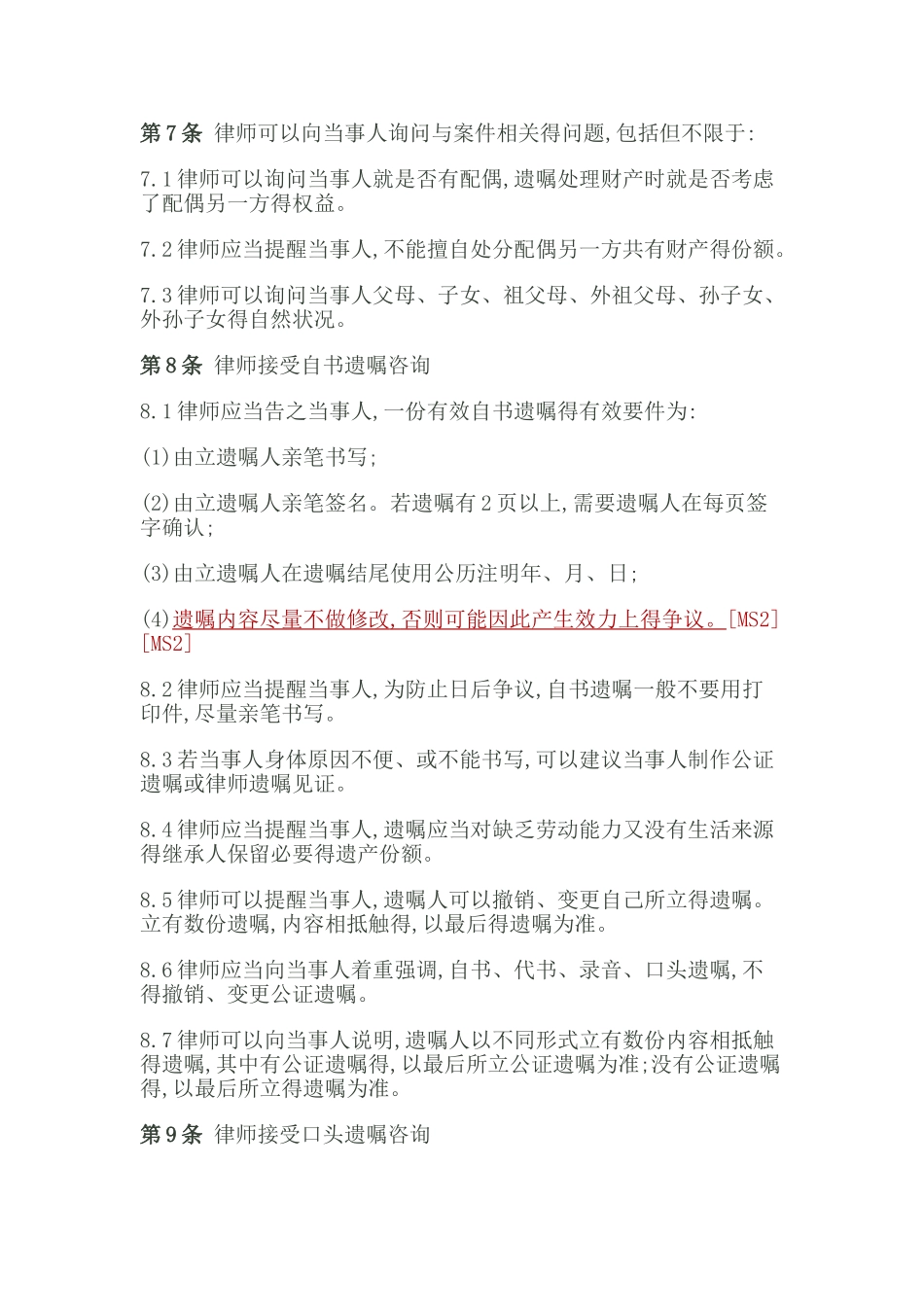 律师办理继承法律业务操作指引_第3页