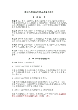 律师办理继承法律业务操作指引