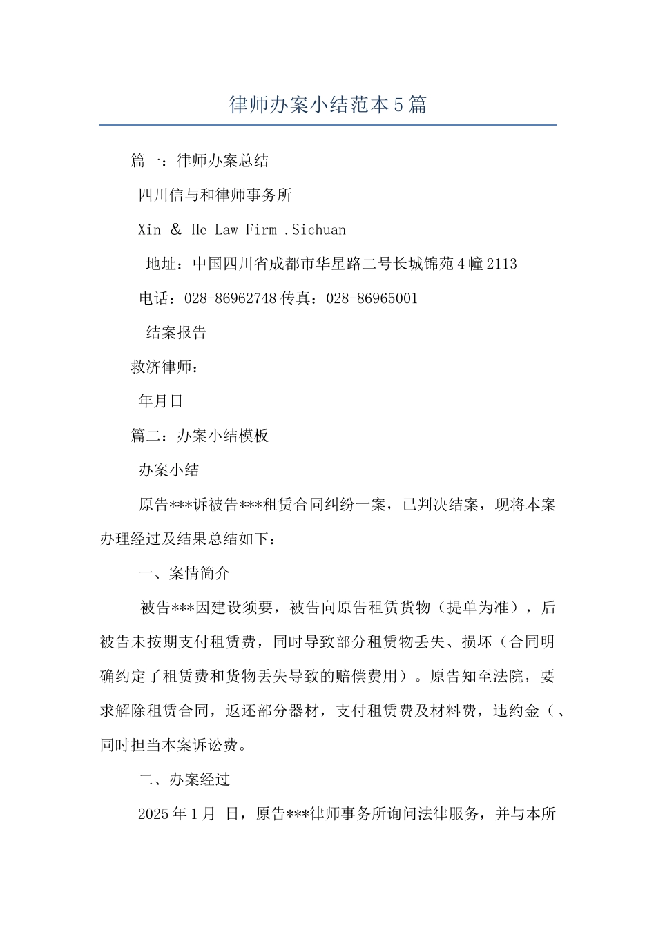 律师办案小结范本5篇_第1页