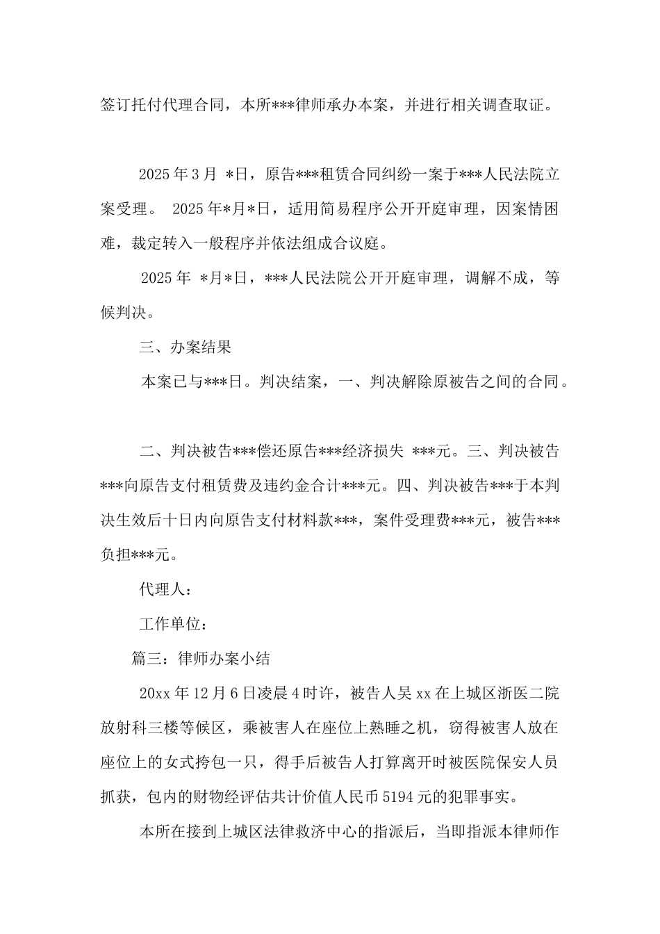 律师办案小结范本5篇_第2页