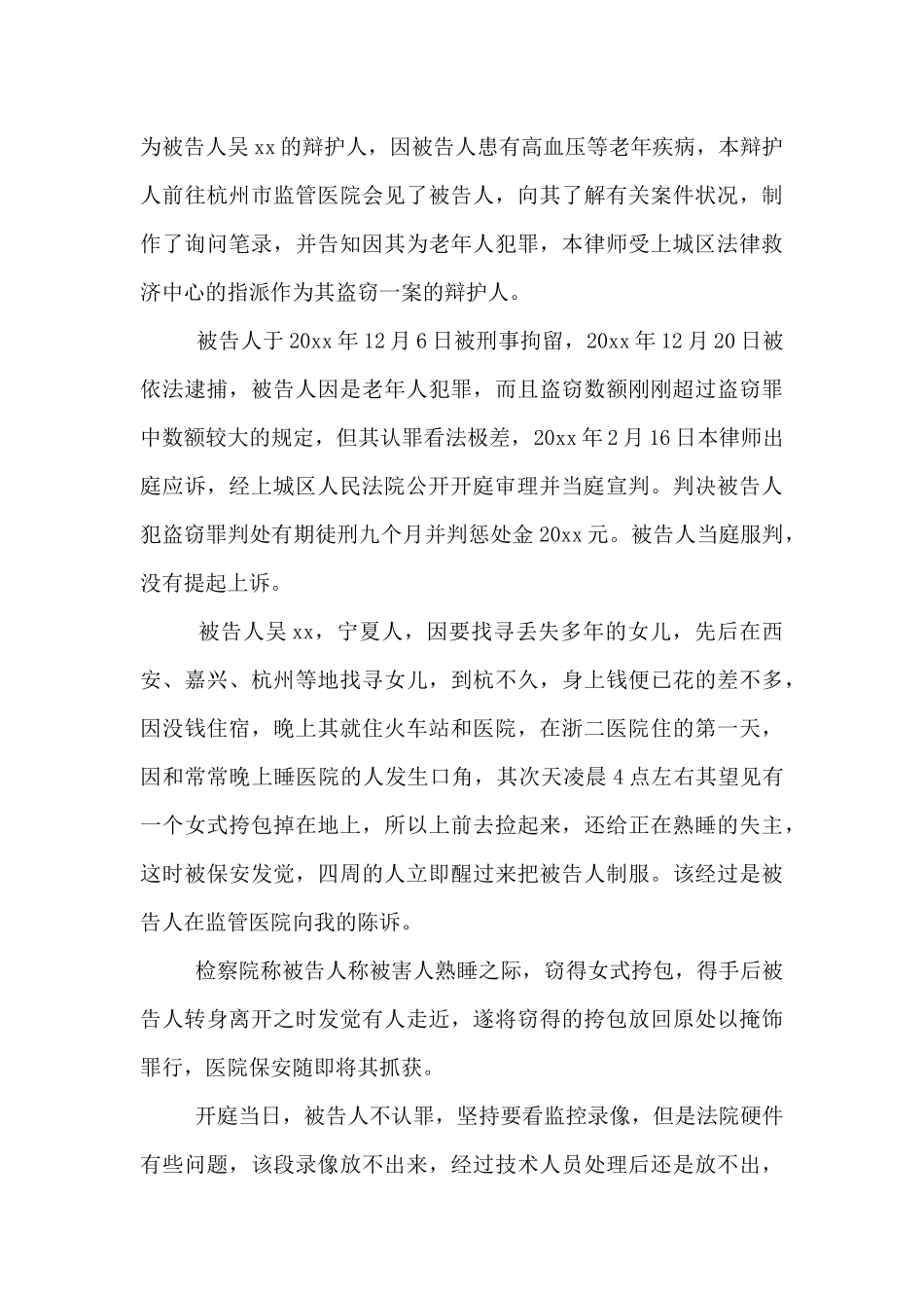 律师办案小结范本5篇_第3页