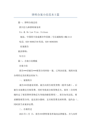 律师办案小结范本5篇